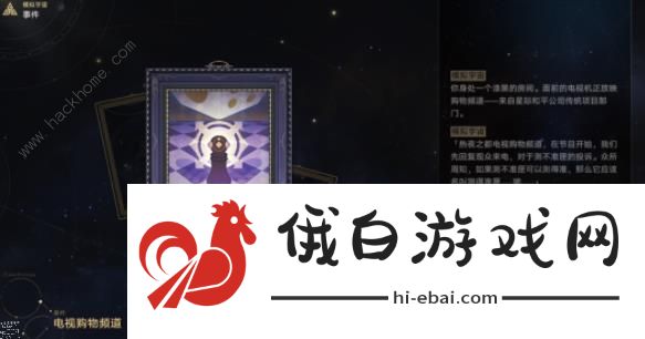 崩坏星穹铁道电视购物频道事件选哪个 电视购物频道负面规避事件技巧图片6