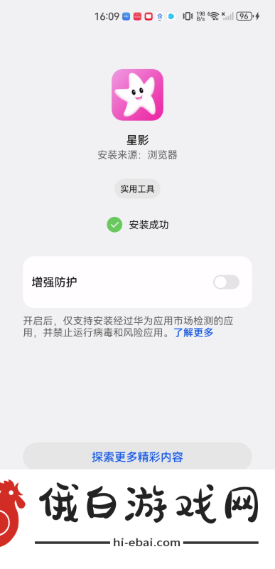星影影视app下载