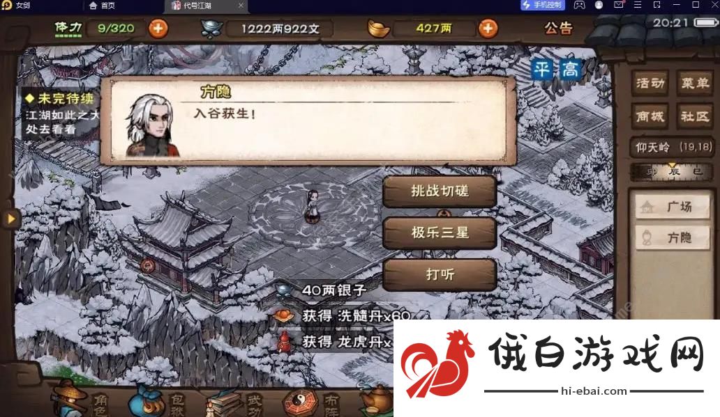 烟雨江湖登天路试炼怎么过 登天路试炼通关打法攻略图片1