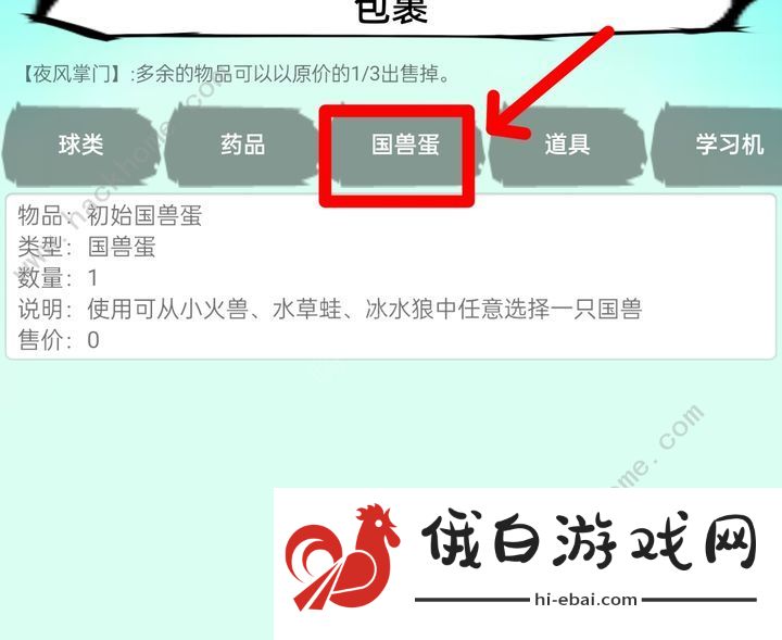 国兽传初篇国兽蛋怎么得 新手获取国兽蛋攻略图片1