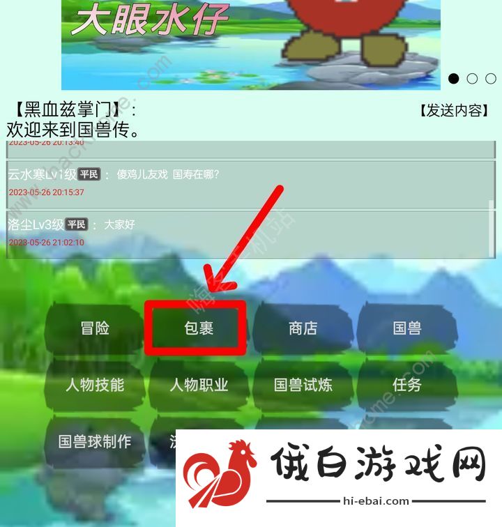 国兽传初篇国兽蛋怎么得 新手获取国兽蛋攻略图片2