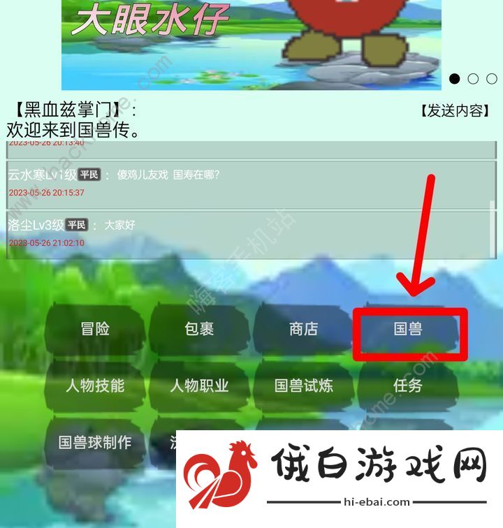 国兽传初篇国兽蛋怎么得 新手获取国兽蛋攻略图片3