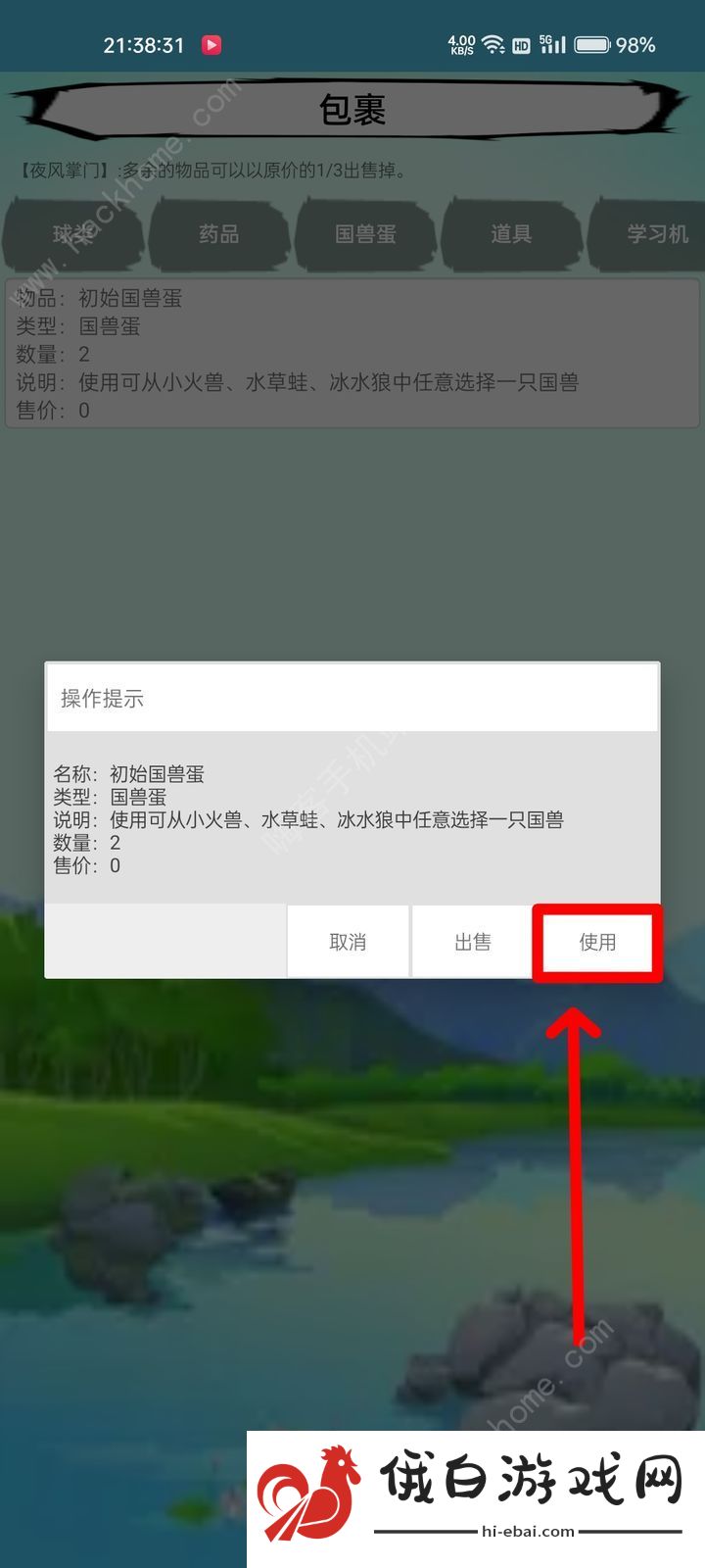 国兽传初篇国兽蛋怎么得 新手获取国兽蛋攻略图片4