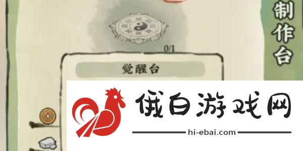 《仙山小农》觉醒台位置介绍
