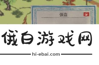 《江南百景图》长恨歌最后一个任务攻略