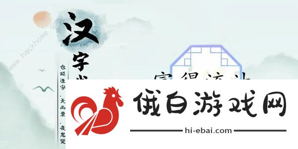 汉字找茬王富得流油怎么过 找出12个豪横之处通关攻略图片1