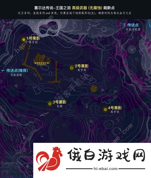 王国之泪无腐蚀高级武器怎么获得 无腐蚀高级武器刷新点位置大全图片1