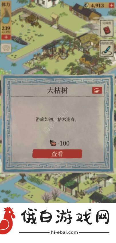 江南百景图绍兴探险诸暨隐藏任务攻略 诸暨隐藏任务奖励是什么图片1