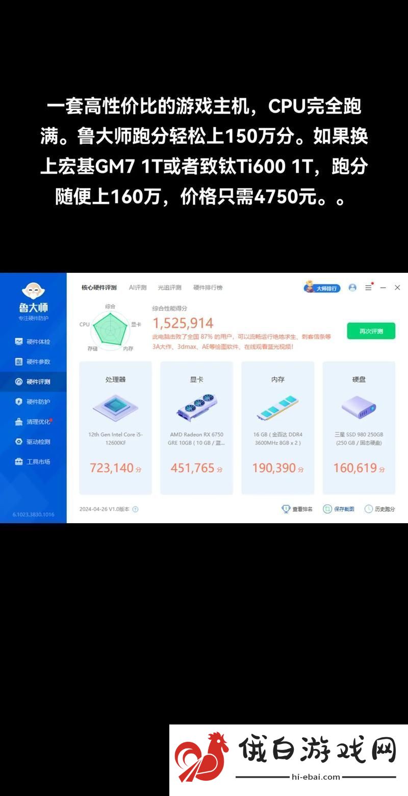 探索7995wx鲁大师的便捷与实用性