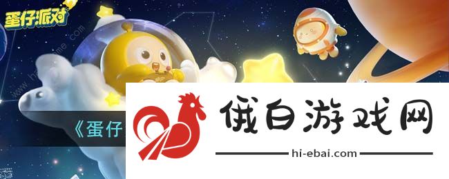 蛋仔派对航天员莱卡值得买吗 航天员莱卡性价比解析图片1