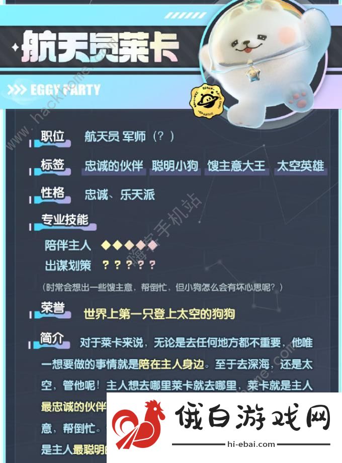 蛋仔派对航天员莱卡值得买吗 航天员莱卡性价比解析图片6