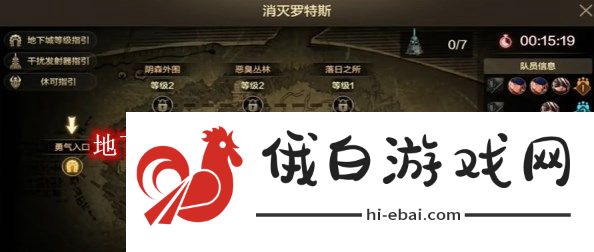 《地下城与勇士起源》罗斯特团本怎么打