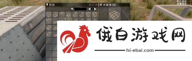 《七日杀》框架形状改变方法