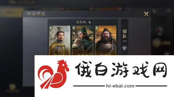 《三国:谋定天下》刘备关羽张飞阵容推荐