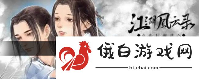 《江湖风云录》岱宗任务攻略
