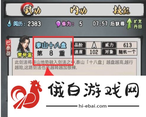 《江湖风云录》岱宗任务攻略