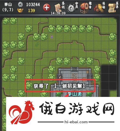 《江湖风云录》岱宗任务攻略