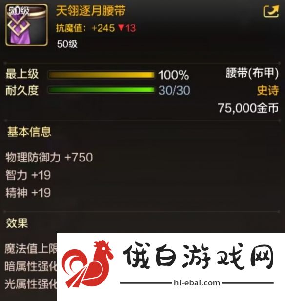 《地下城与勇士:起源》天翎逐月腰带装备图鉴
