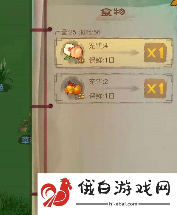 《桃源记》饥饿解决方法