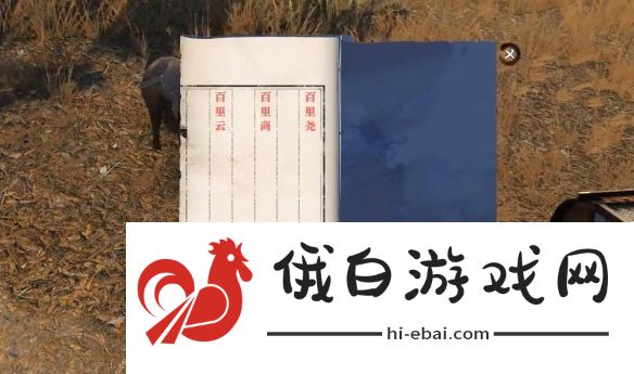 逆水寒手游百里家天下奇遇攻略