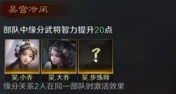 《三国:谋定天下》大乔培养攻略