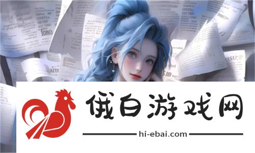 滋润BBWWBWWBBWW，探索用户如何选择最佳护肤产品以迎接健康肌肤之路