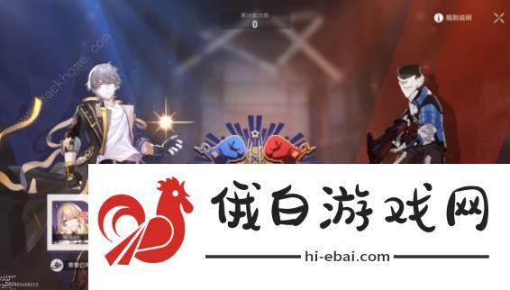 崩坏星穹铁道磐岩镇超级联赛第三天怎么过 磐岩镇超级联赛第三天拿满奖励攻略图片2