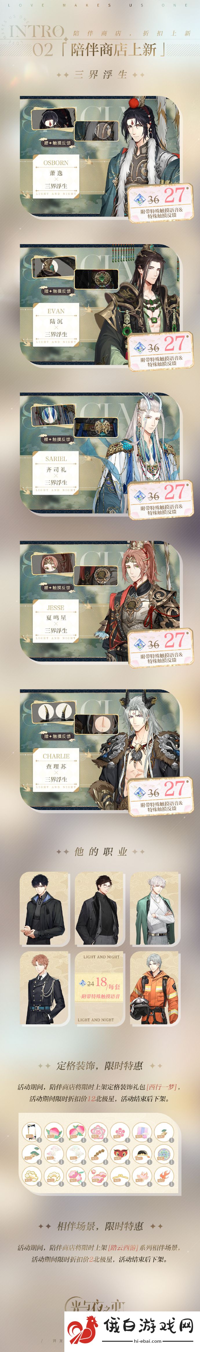 《光与夜之恋》双摄相伴聆心相伴活动介绍