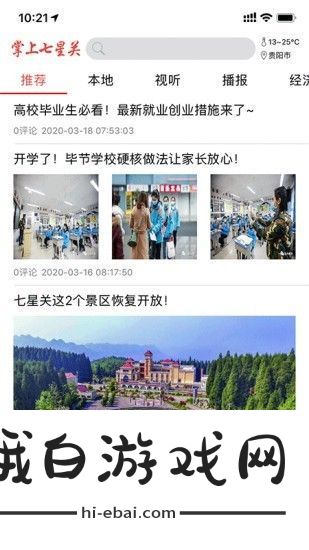掌上七星关最新版app下载安装