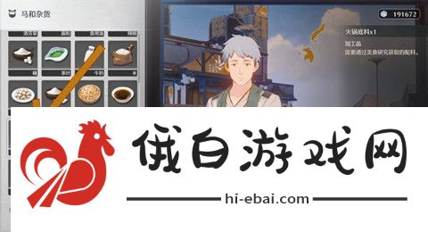 《鸣潮》火锅底料获取方法