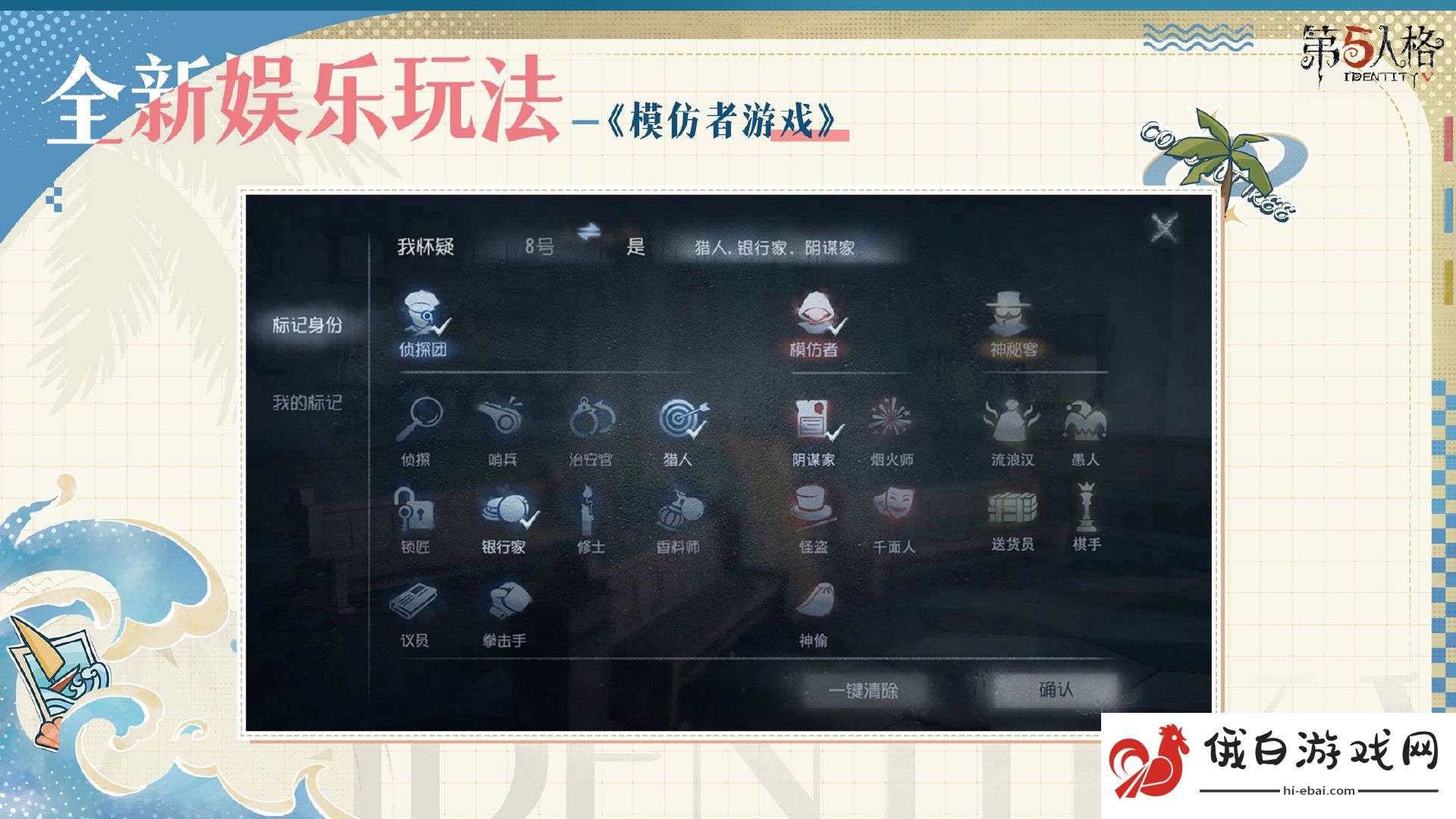 《第五人格》模仿者游戏怎么玩