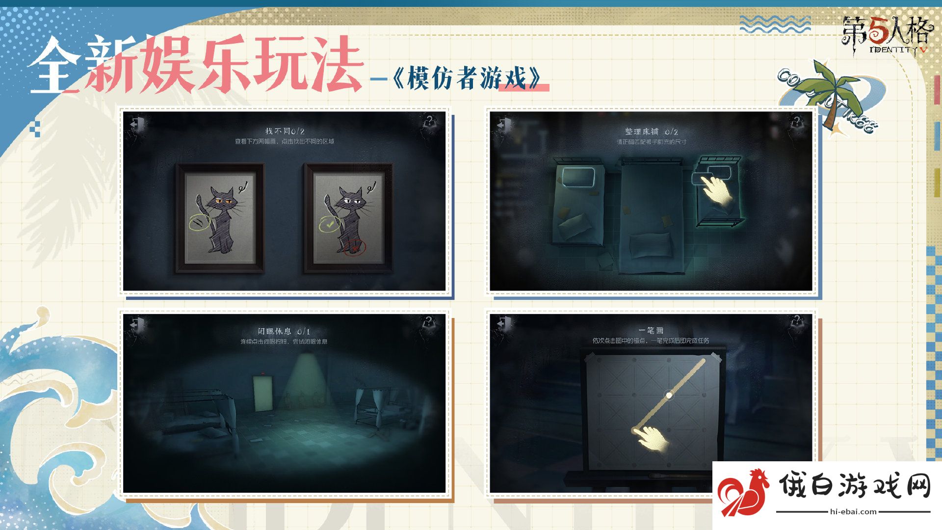 《第五人格》模仿者游戏怎么玩