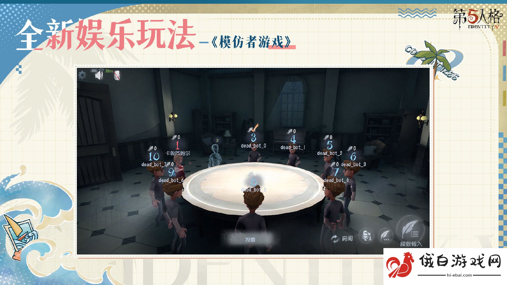 《第五人格》模仿者游戏怎么玩