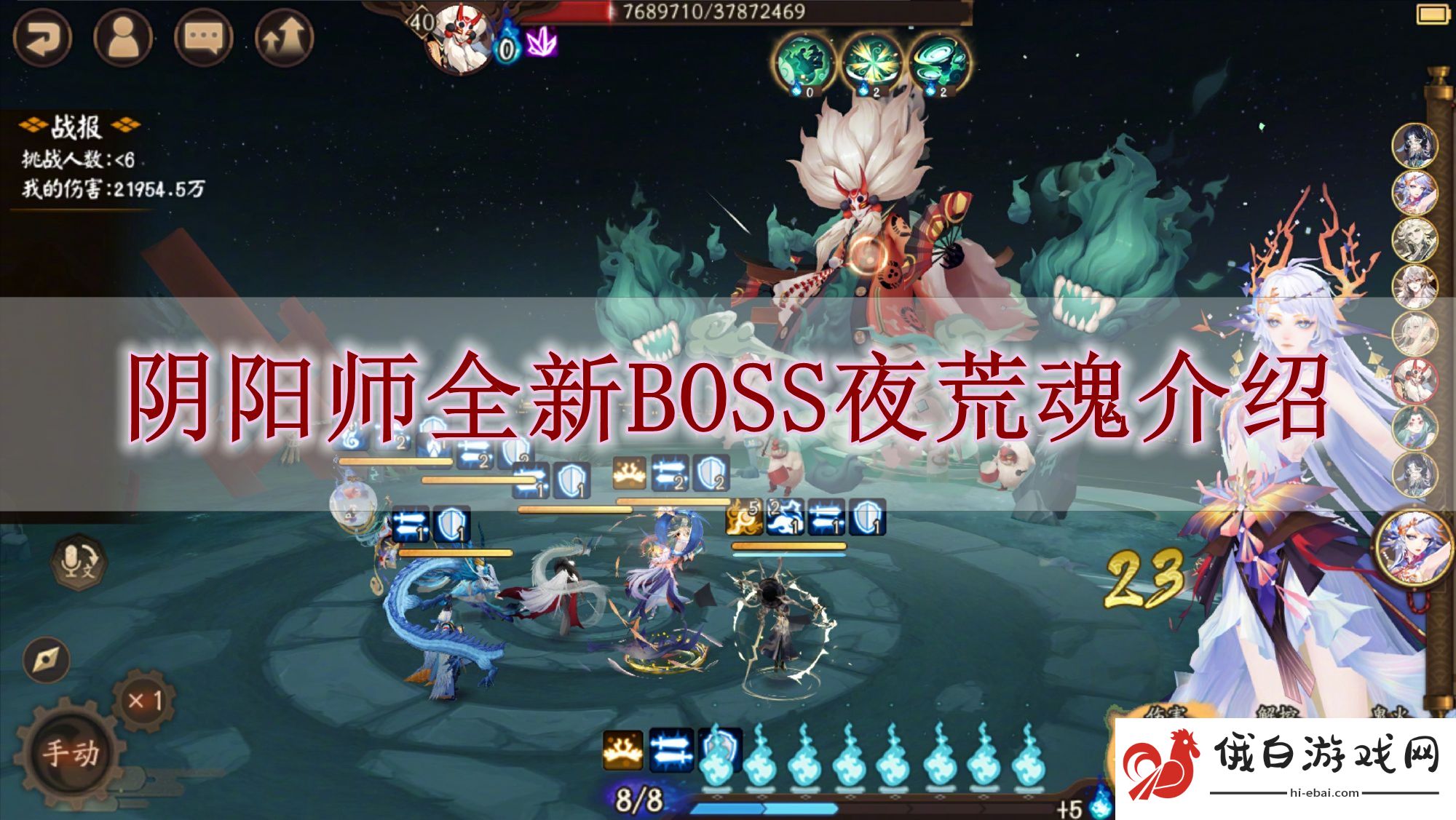 《阴阳师》全新BOSS夜荒魂介绍