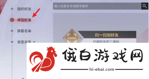 《永劫无间手游》添加好友方法