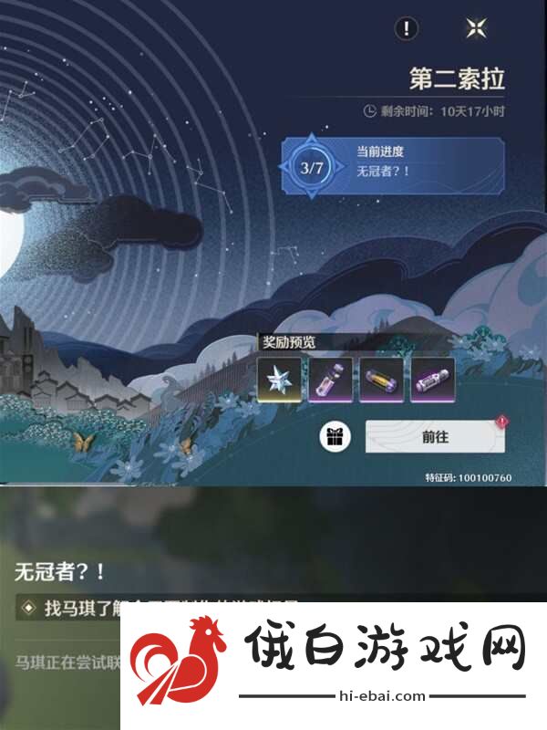 《鸣潮》第二索拉第四天物品是什么