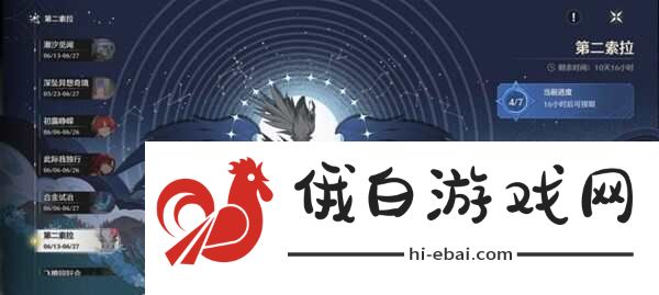《鸣潮》第二索拉第四天物品是什么