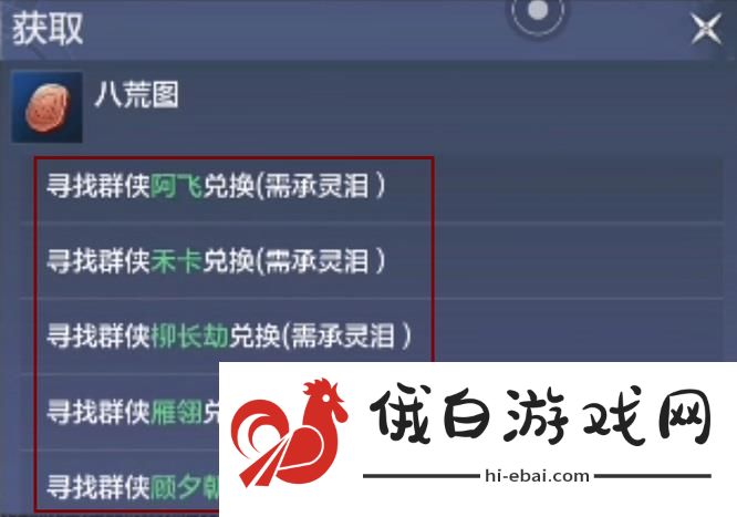 《妄想山海》雁翎位置一览