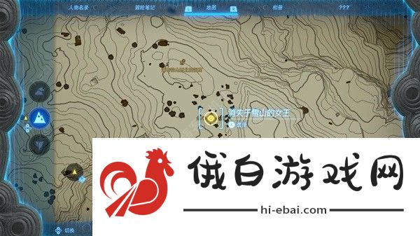 王国之泪消失于山顶的女王任务怎么做 消失于山顶的女王任务完成攻略图片1