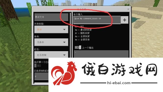 《我的世界》指令输入方法