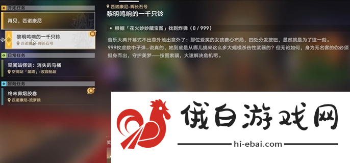 《崩坏星穹铁道》六个花火炸弹位置在哪