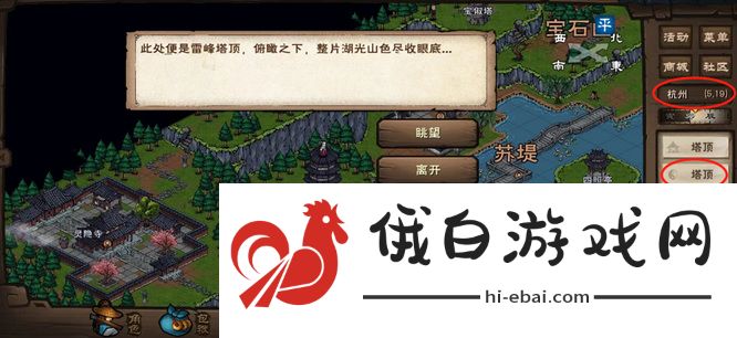 《烟雨江湖》雷峰塔顶上去方法