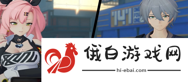 《绝区零》无良商家任务攻略