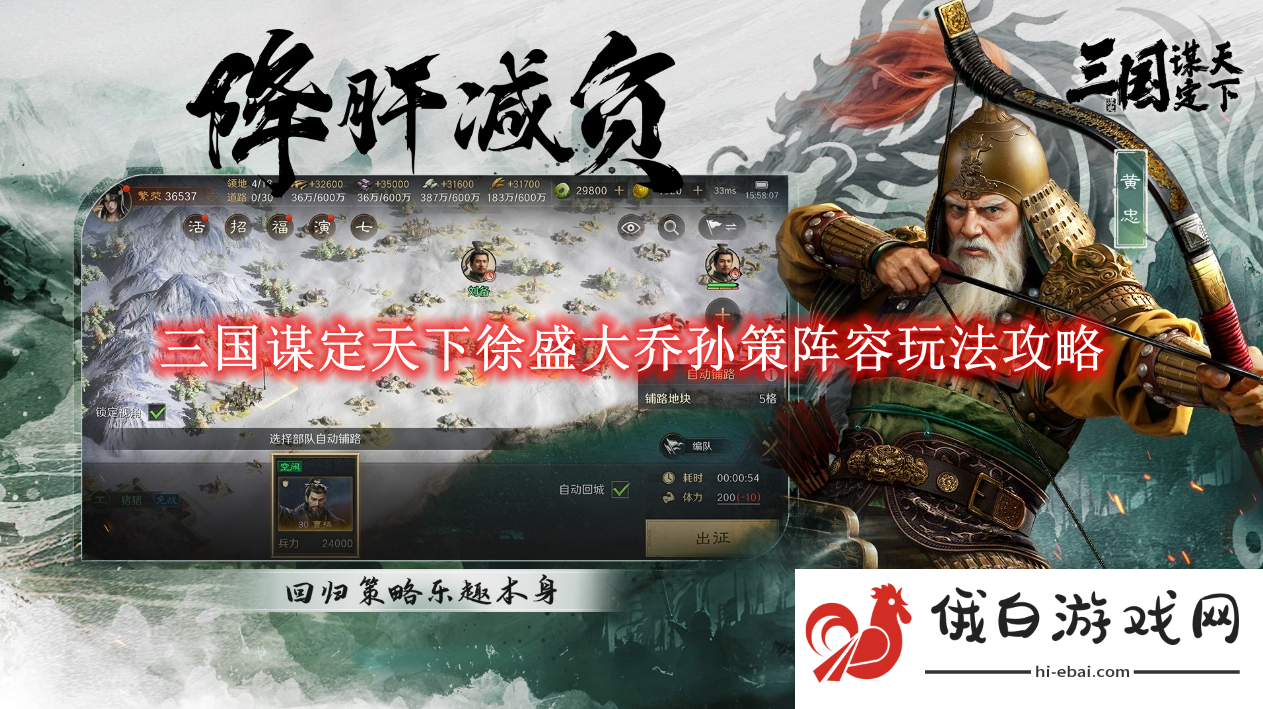 《三国谋定天下》徐盛大乔孙策阵容玩法攻略