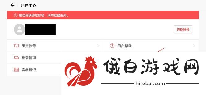 《明日之后》账号注销方法