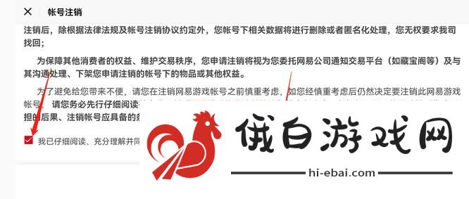 《明日之后》账号注销方法