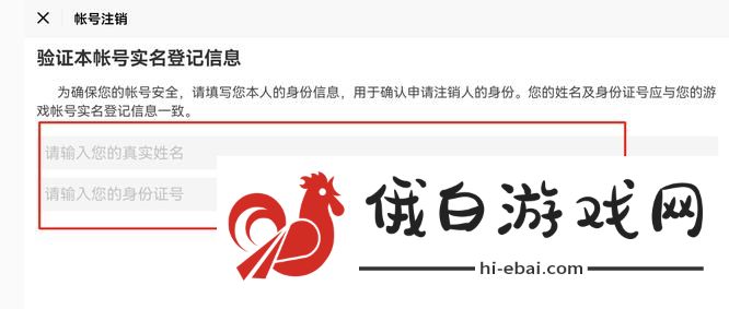 《明日之后》账号注销方法