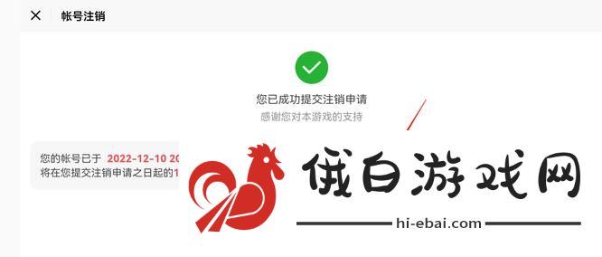 《明日之后》账号注销方法