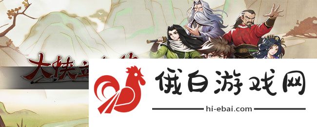 《大侠立志传》一枝花结缘攻略