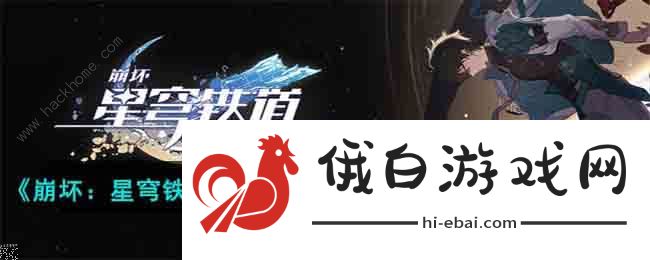 崩坏星穹铁道四星级的白日梦雷破阵成就怎么达成 四星级的白日梦成就攻略图片1
